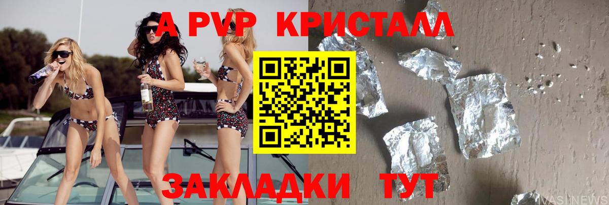 Липецк  Альфа ПВП Crystall  APVP СК  Вход с VPN  Alfa_PVP СК 