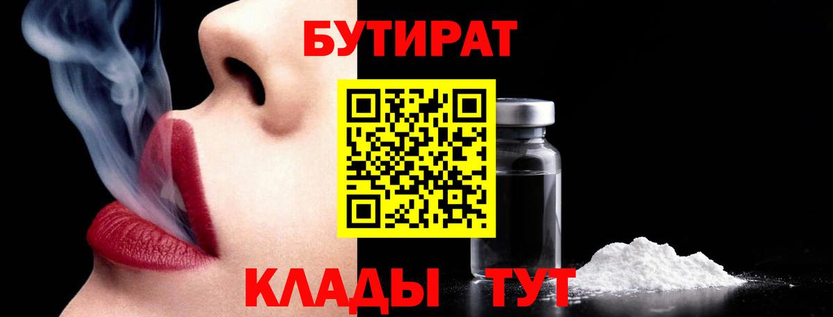 БУТИРАТ бутик Липецк