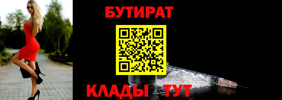 Бутират жидкий экстази  Вход с VPN  БУТИРАТ  Липецк 