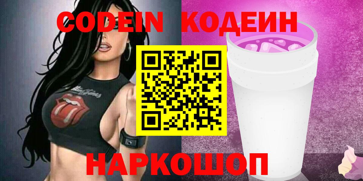 Codein напиток Lean (лин)  Кодеин напиток Lean (лин)  Вход с VPN  Липецк 